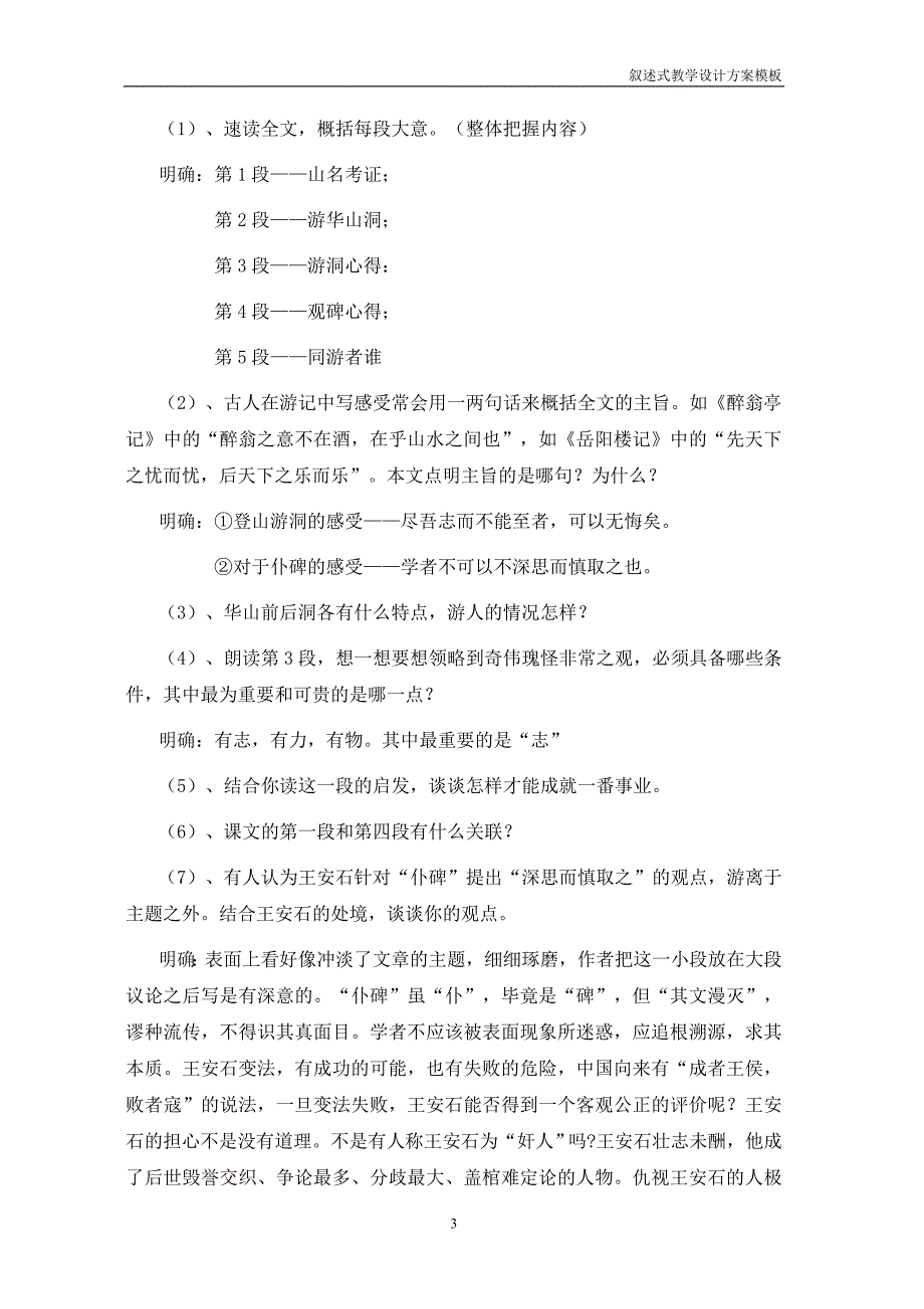 《游褒禅山记》教学设计.doc_第3页