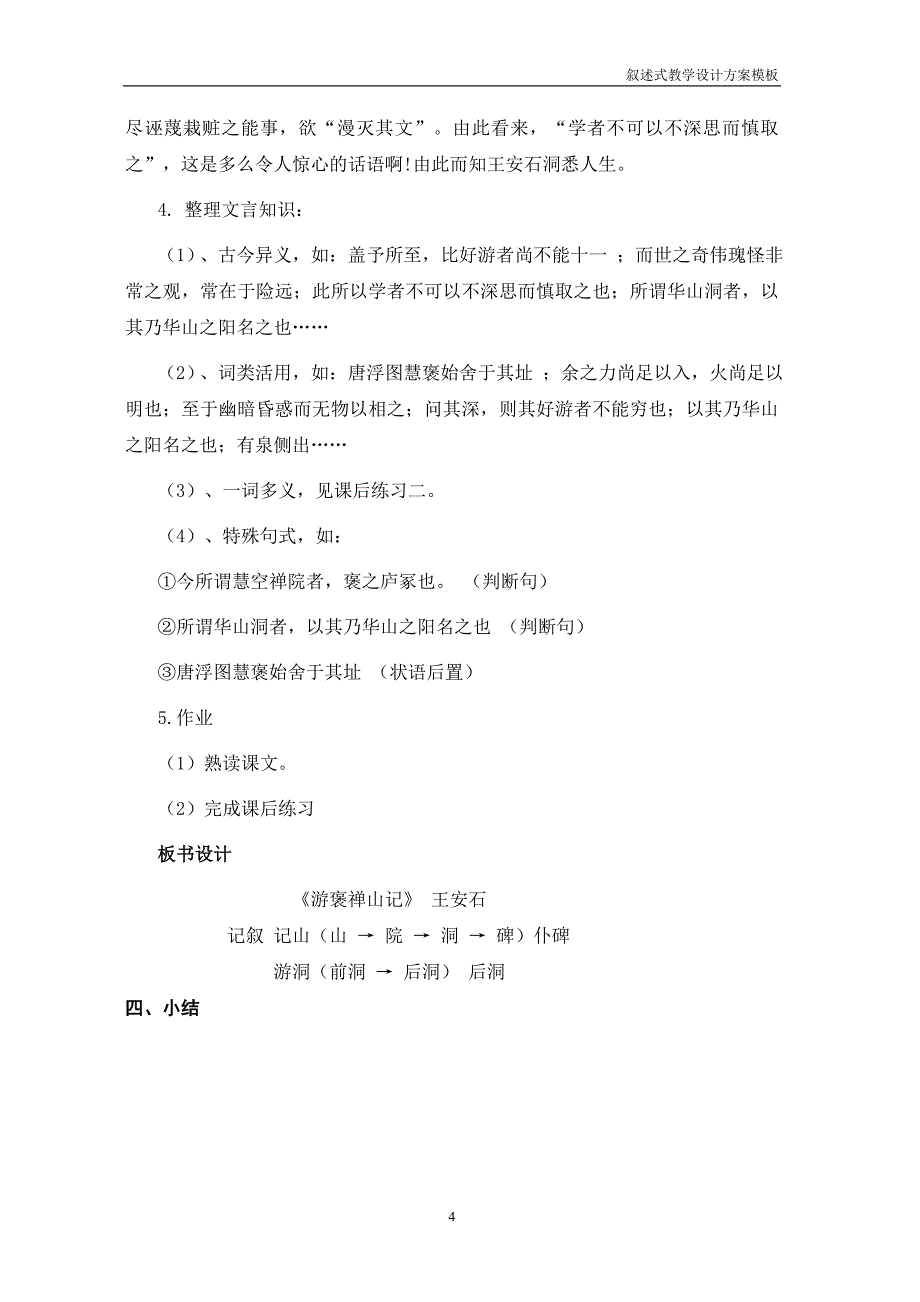 《游褒禅山记》教学设计.doc_第4页