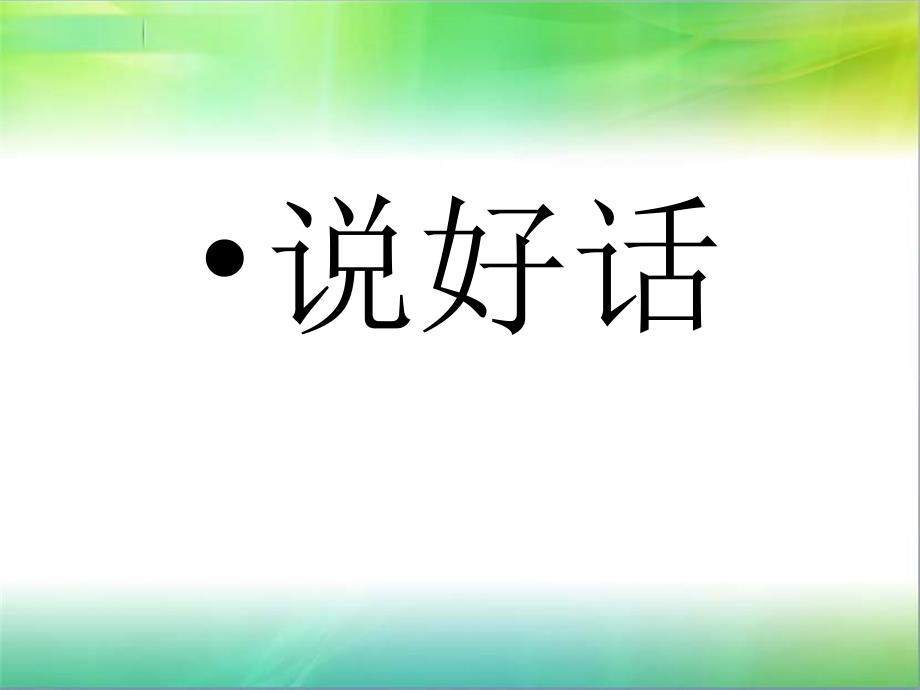 值得我们读一读的好句子_第1页