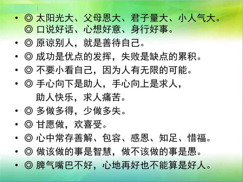 值得我们读一读的好句子_第2页