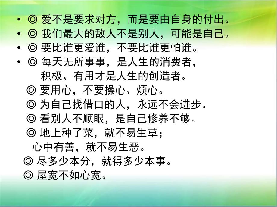 值得我们读一读的好句子_第3页