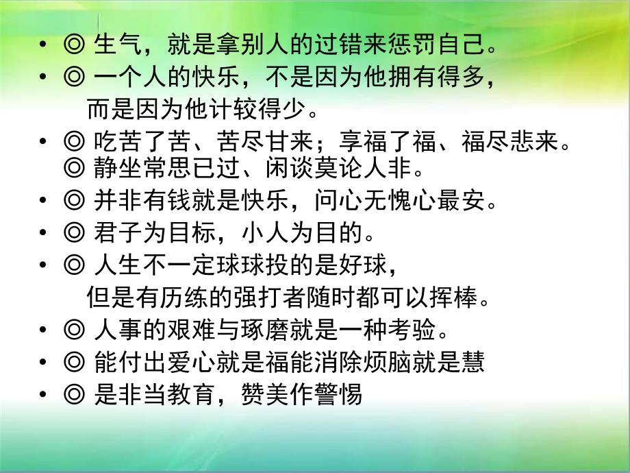 值得我们读一读的好句子_第4页