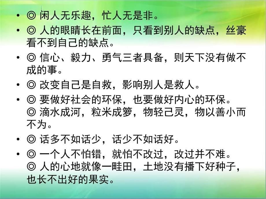 值得我们读一读的好句子_第5页