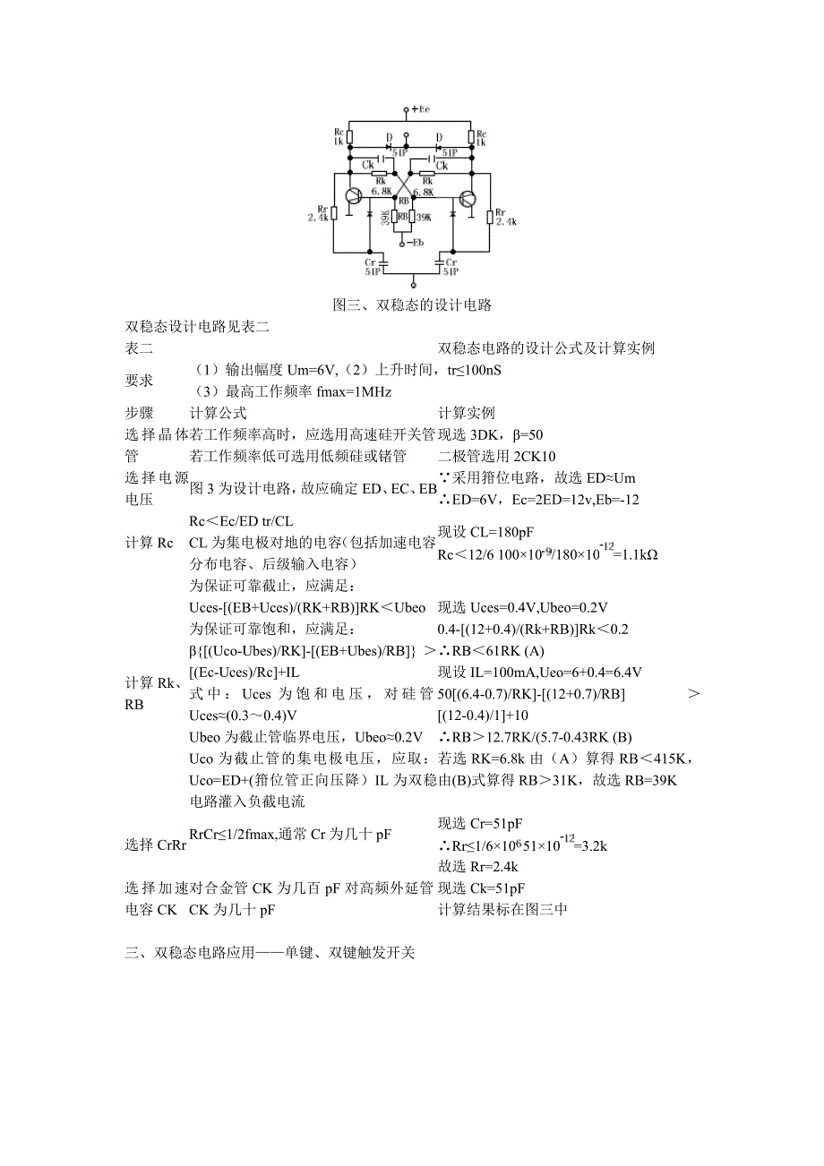 双稳态电路原理、设计及应用(按键触发开关).doc_第3页