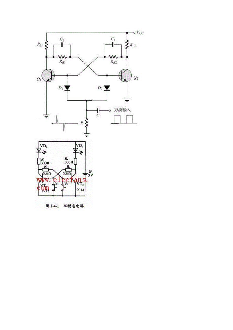 双稳态电路原理、设计及应用(按键触发开关).doc_第4页
