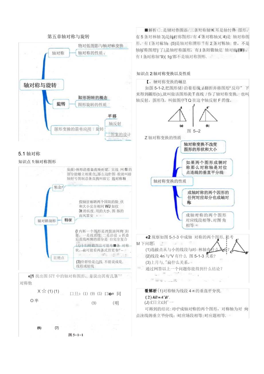 初中数学轴对称与旋转分解_第1页