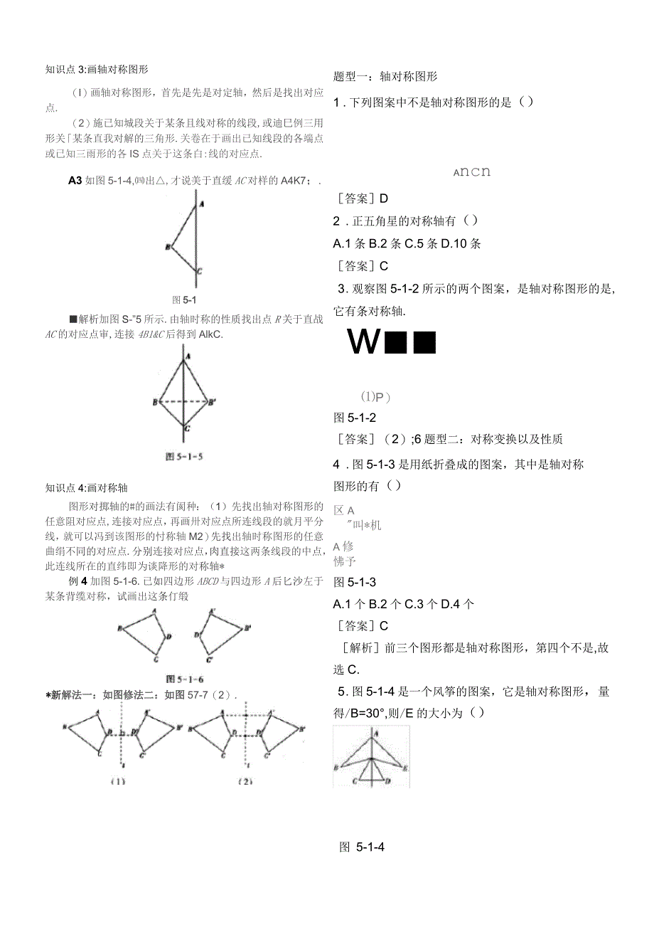 初中数学轴对称与旋转分解_第2页