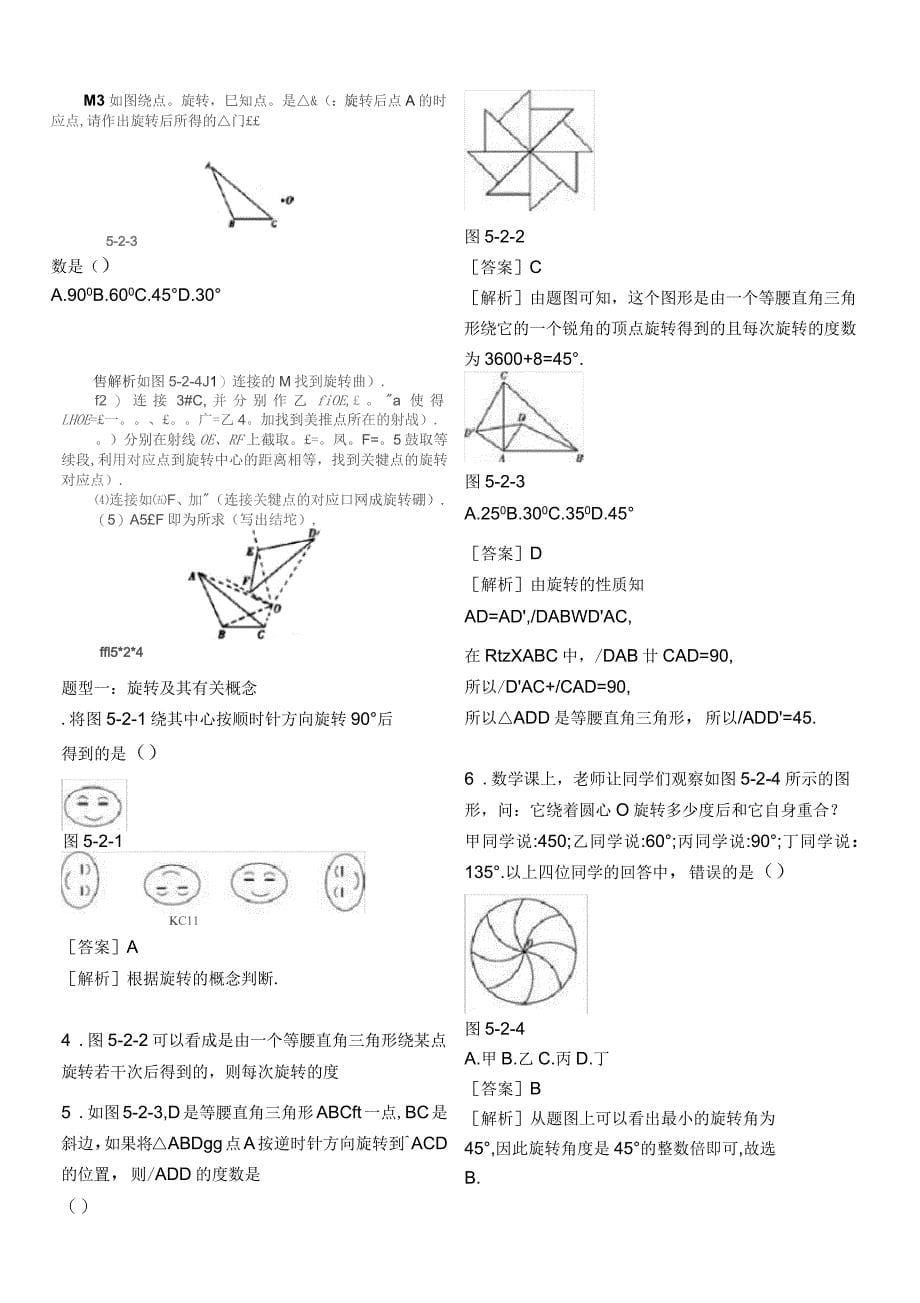 初中数学轴对称与旋转分解_第5页