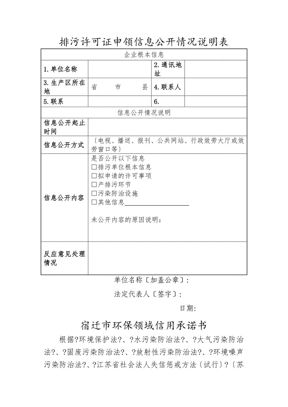 排污许可证申请材料清单_第3页