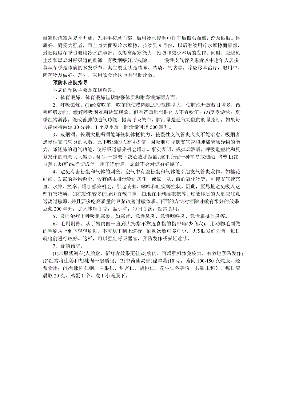 慢性支气管炎的护理 文档 (3).doc_第3页