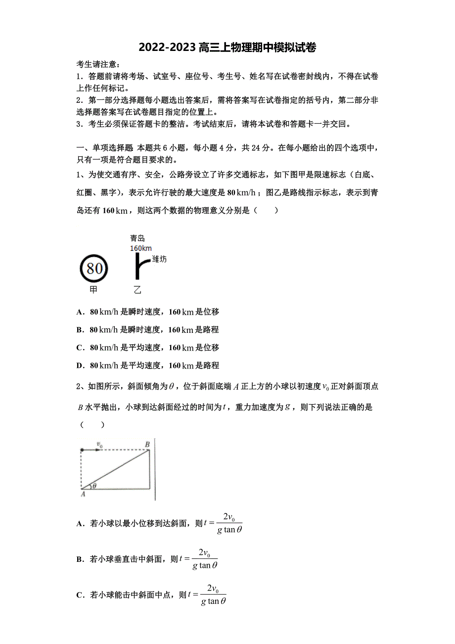 甘肃省会宁县第二中学2022-2023学年高三物理第一学期期中达标检测试题（含解析）.doc_第1页