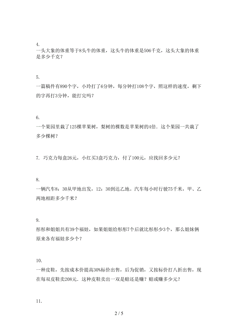 北师大版三年级数学上册应用题与解决问题专项水平_第2页