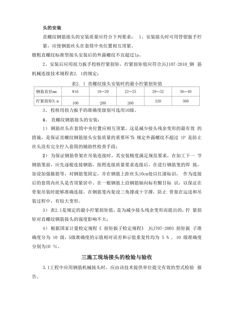 钢筋机械连接质量控制要求_第3页