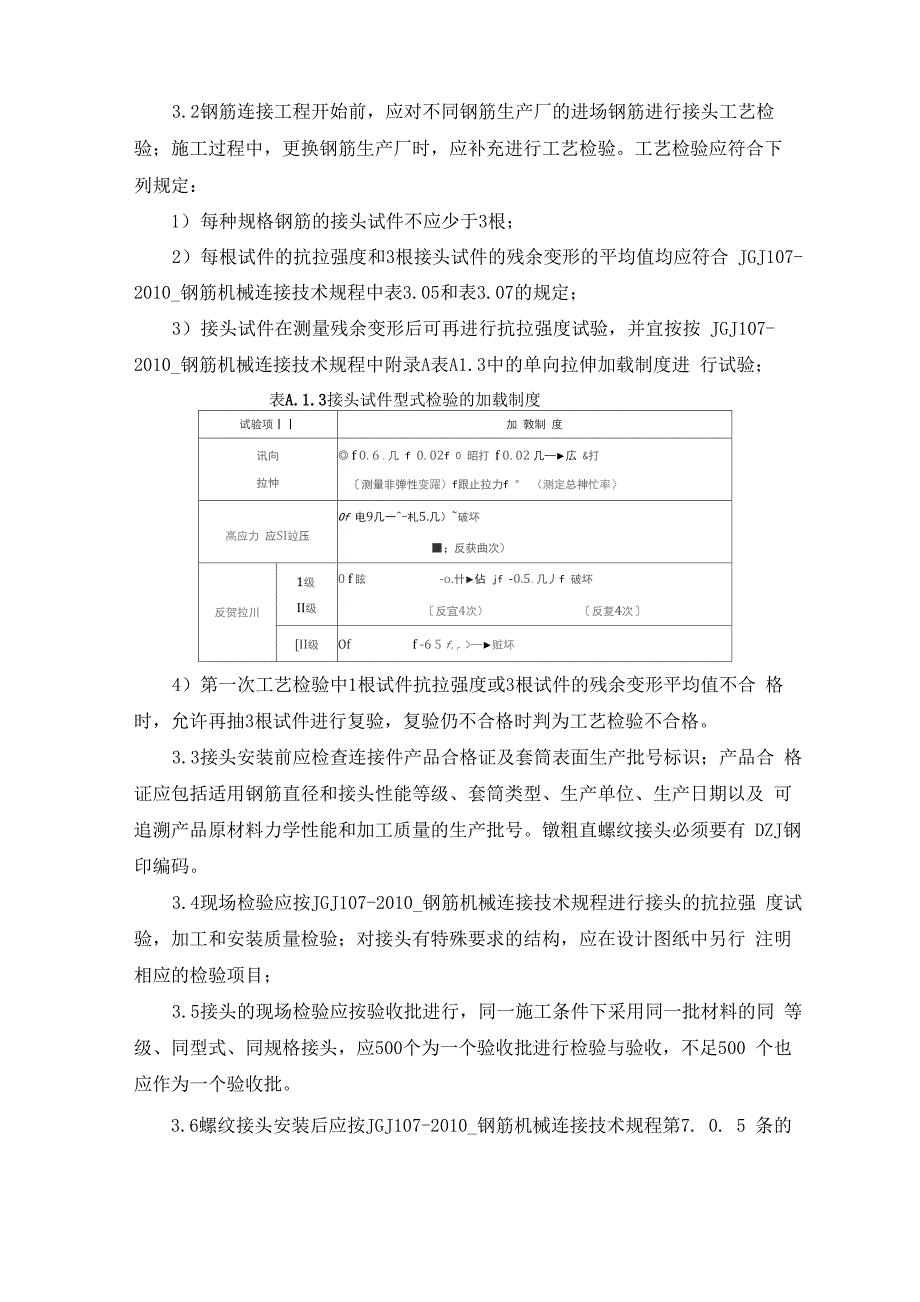 钢筋机械连接质量控制要求_第4页