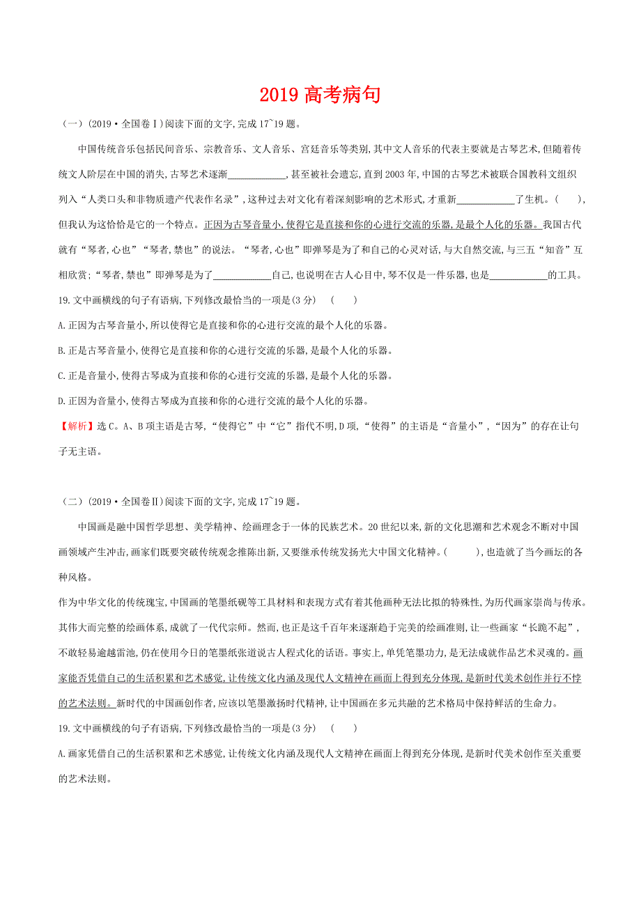(完整版)2019高考病句汇总.doc_第1页