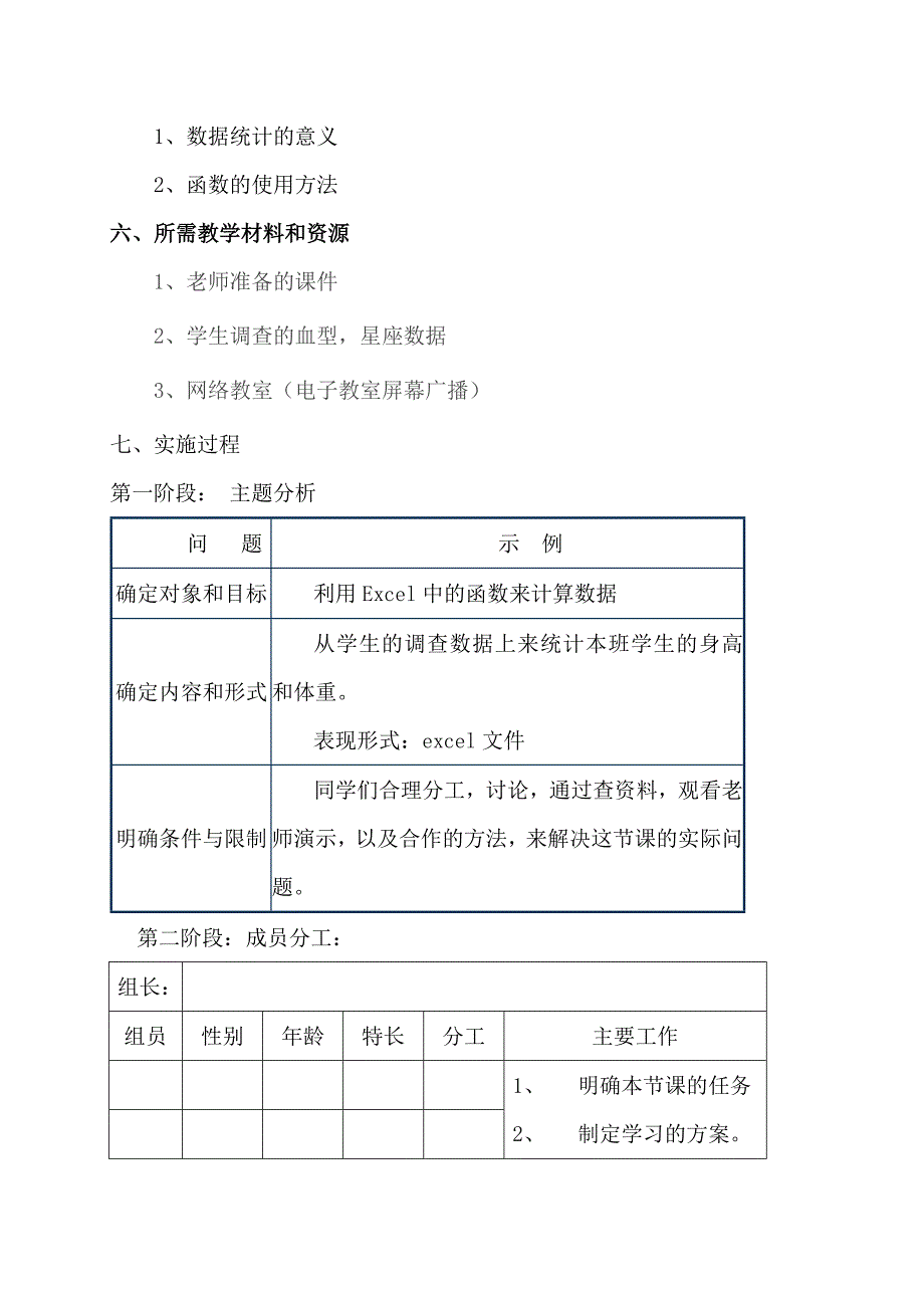 excel数据统计_第2页