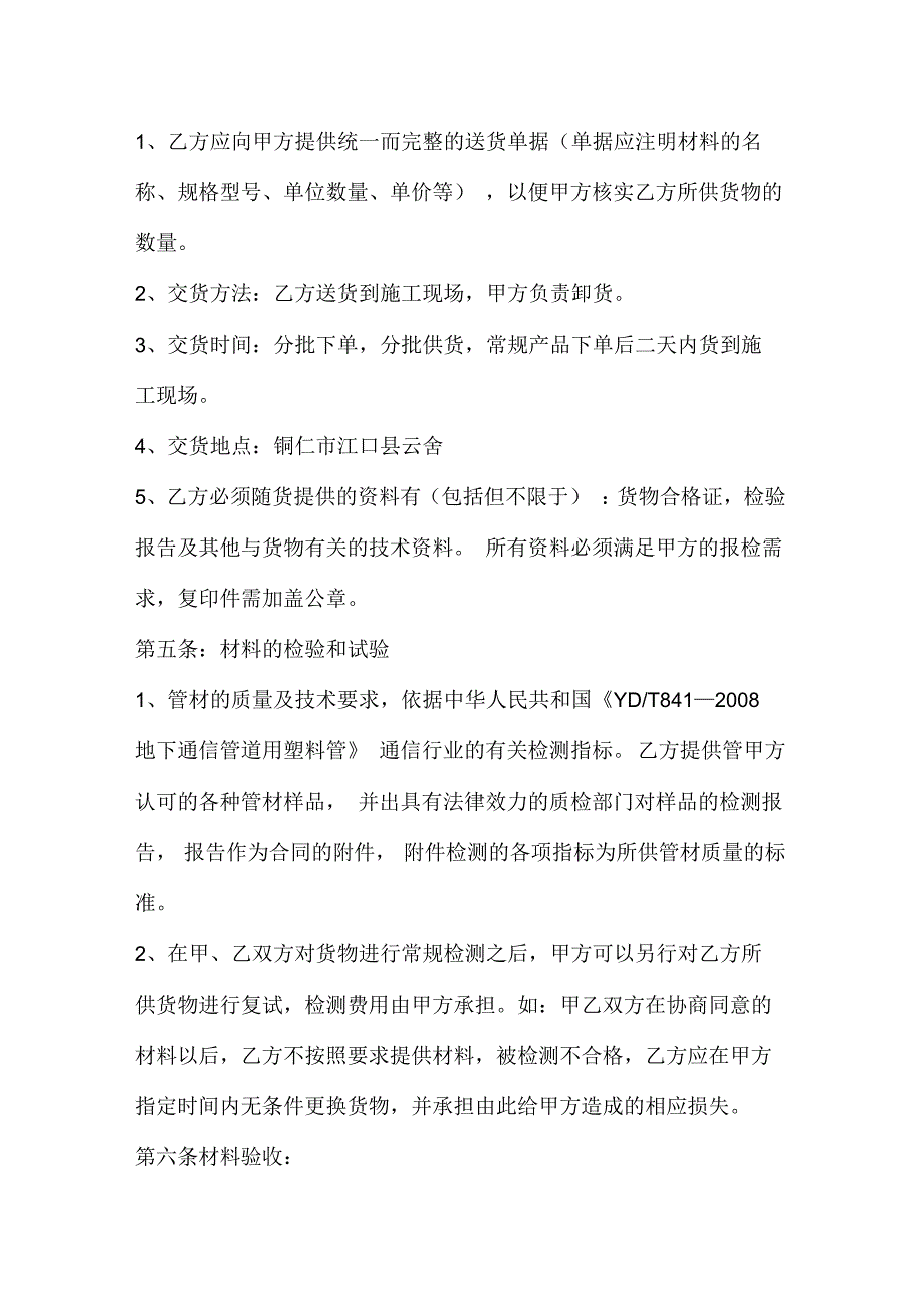 电力材料购销合同_第3页