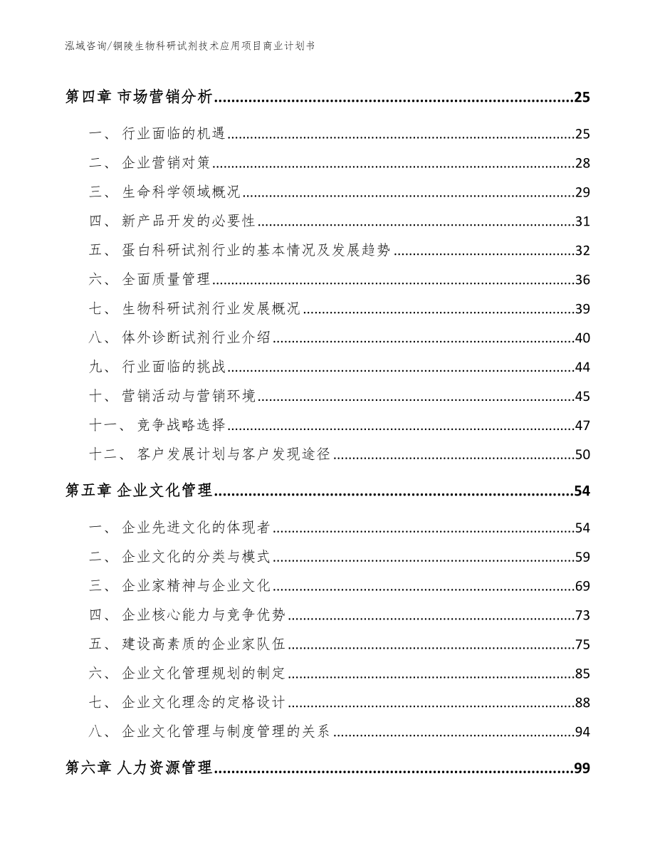 铜陵生物科研试剂技术应用项目商业计划书_第2页