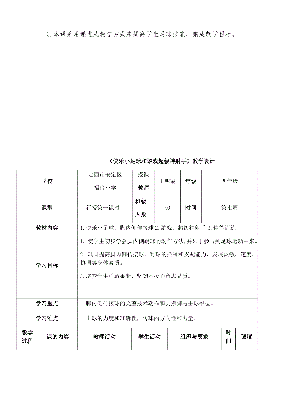 冀教2011课标版四年级体育.docx_第3页