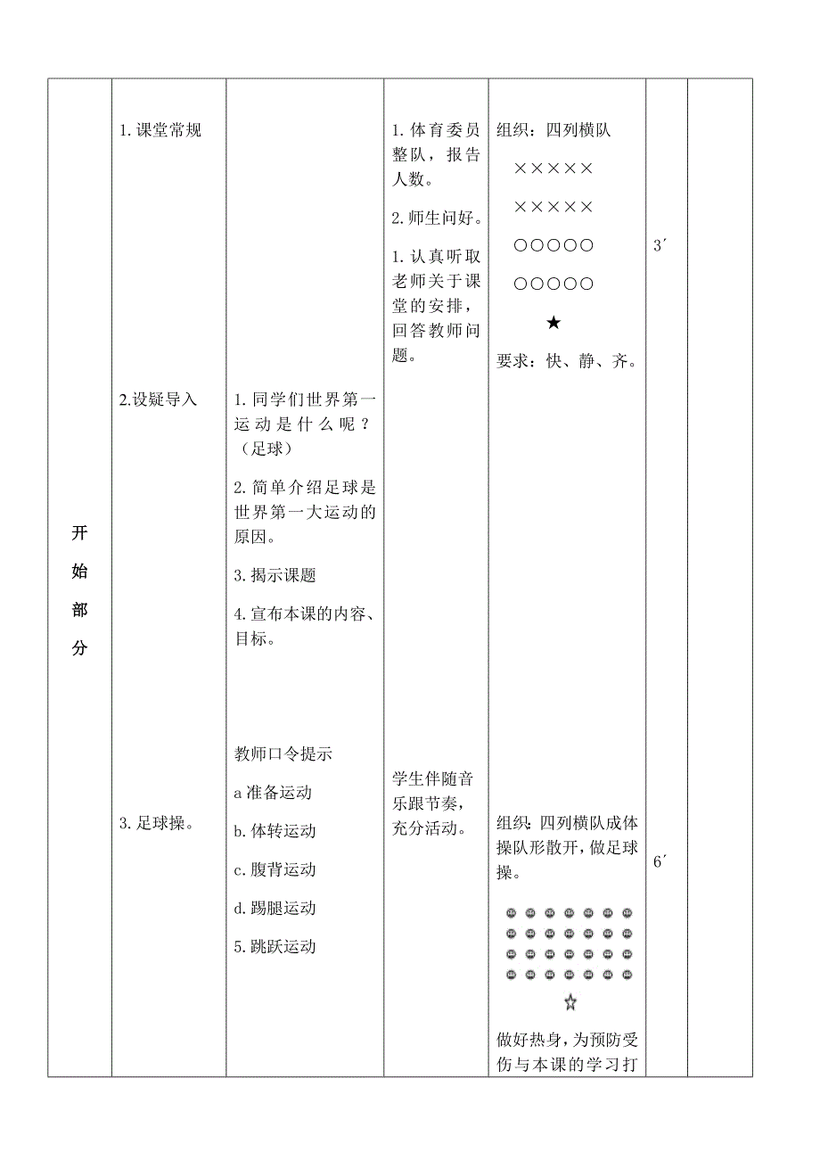 冀教2011课标版四年级体育.docx_第4页