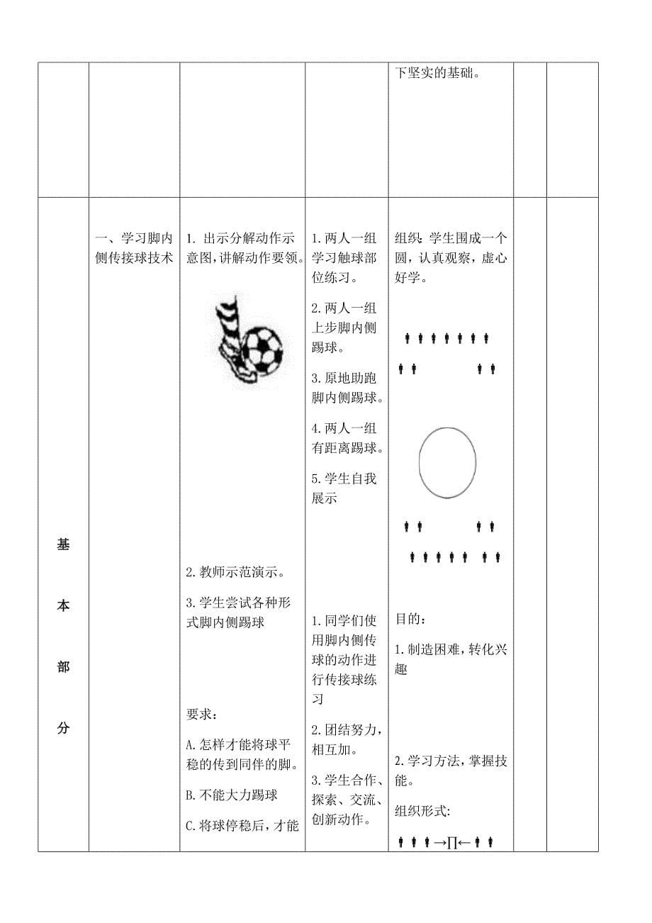 冀教2011课标版四年级体育.docx_第5页