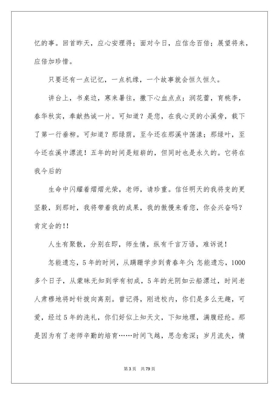 2023年小学临别赠言范文.docx_第3页