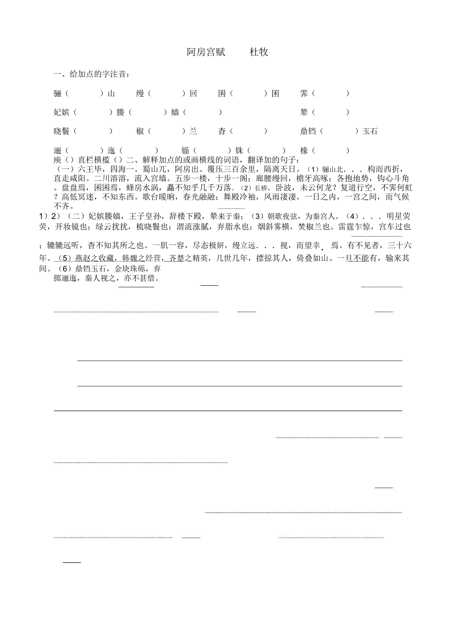 《阿房宫赋》的学案_第1页