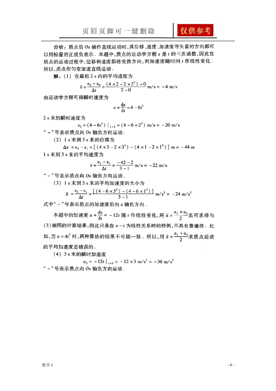 普通物理学习题答案全教资类别_第4页