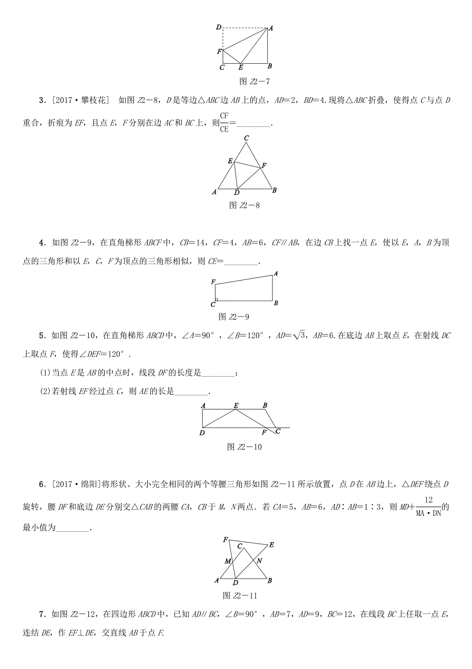 【最新资料】【浙教版】中考数学难题突破：专题二“K”字型相似研究含答案_第4页