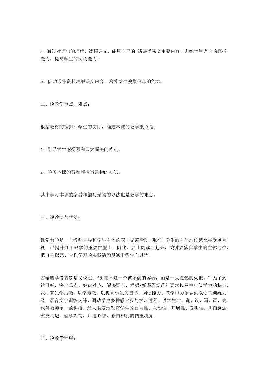 语文四年级上册《颐和园》说课稿_第2页