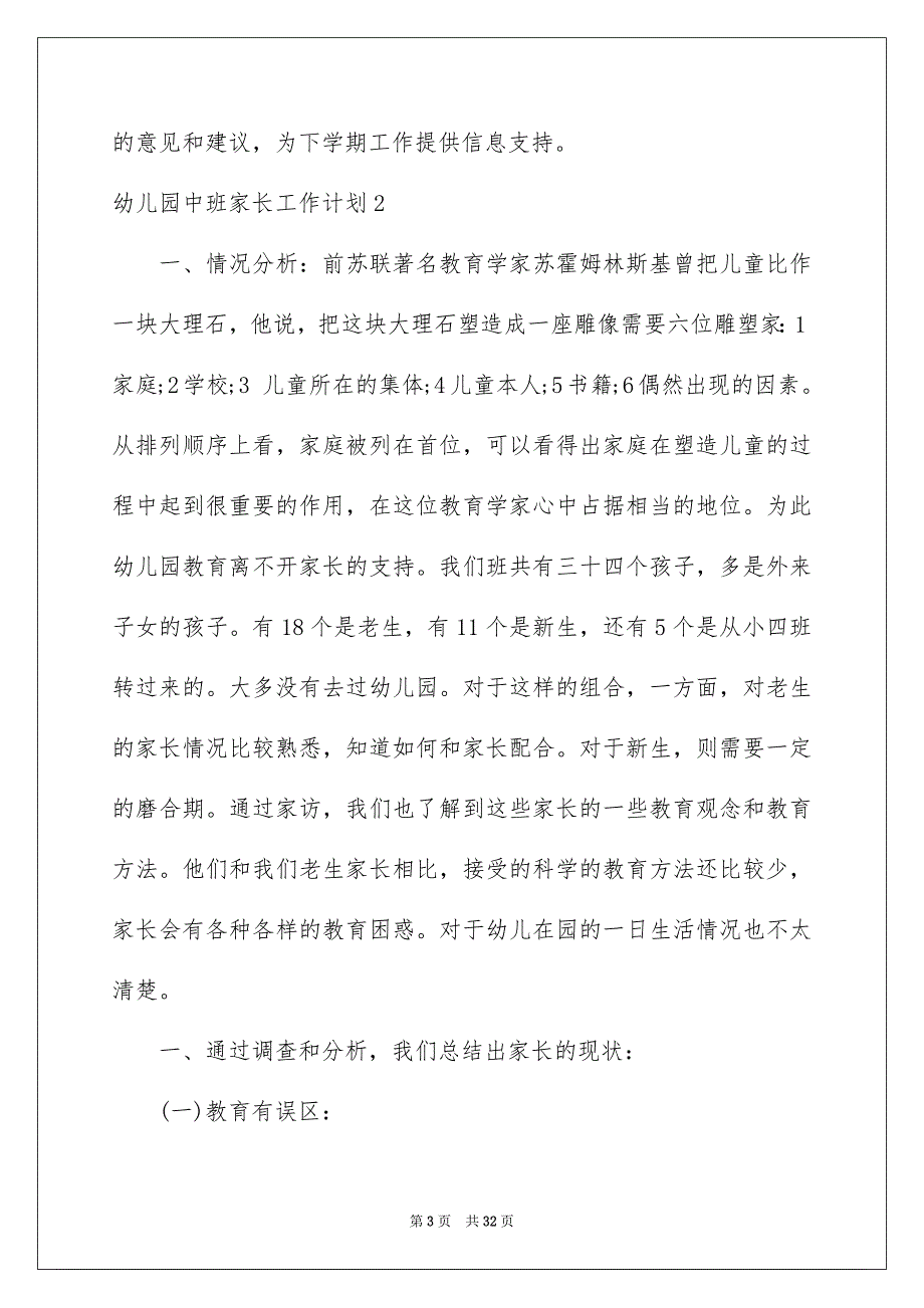 幼儿园中班家长工作计划_第3页