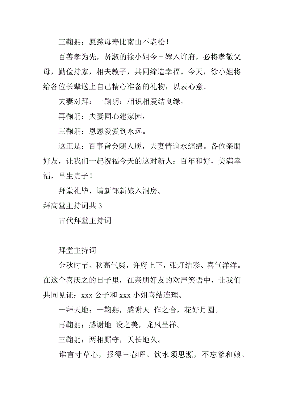 拜高堂主持词共4篇(新人拜高堂主持词)_第3页