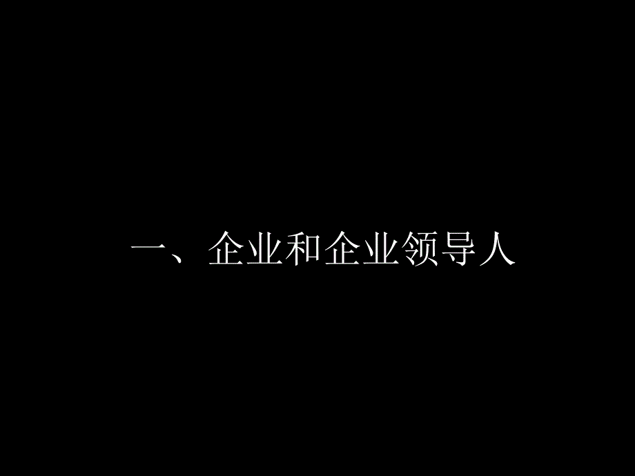 企业管理需求与解决思路_第4页