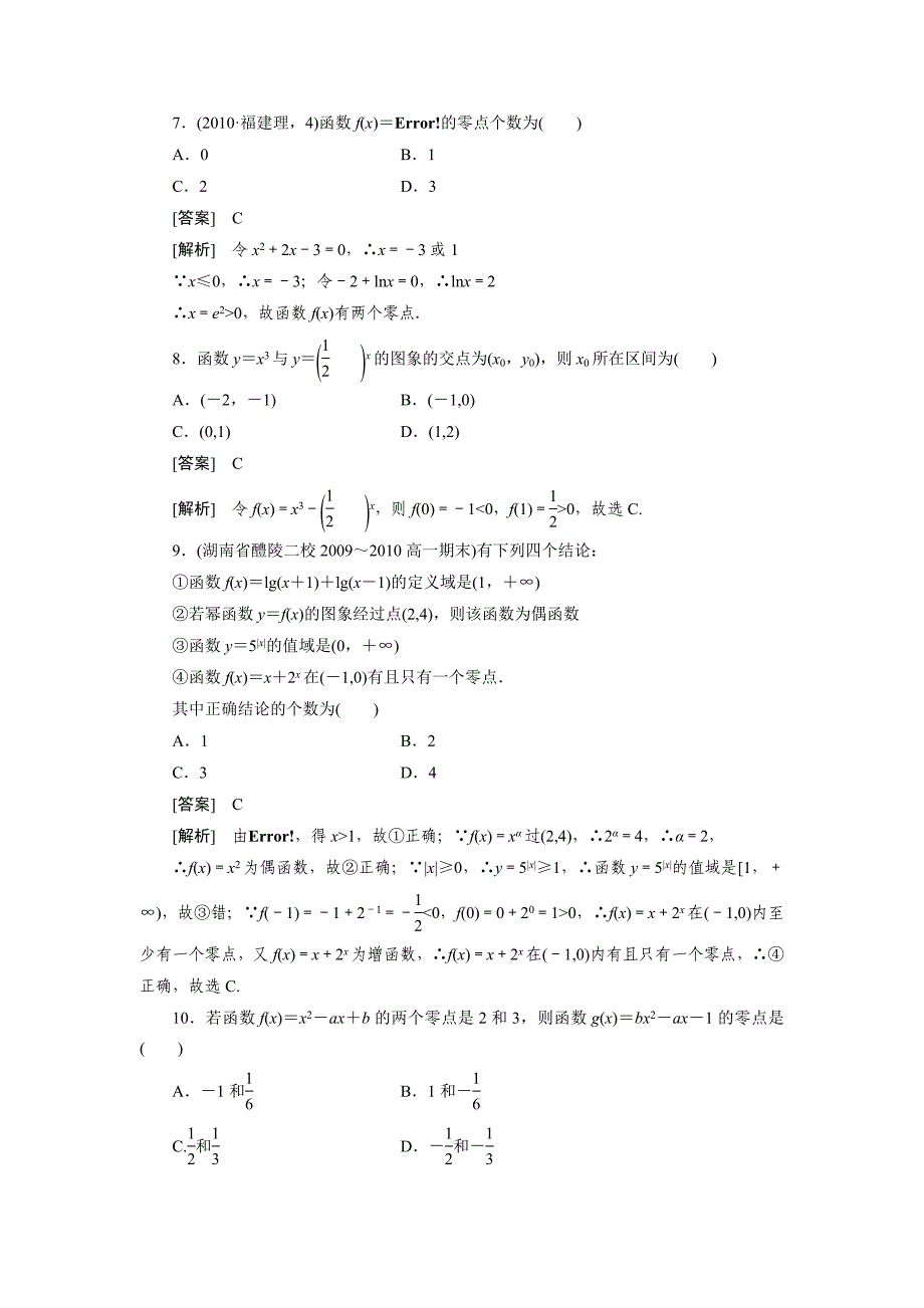 新编人教版高中数学练习题311方程的根与函数的零点_第3页