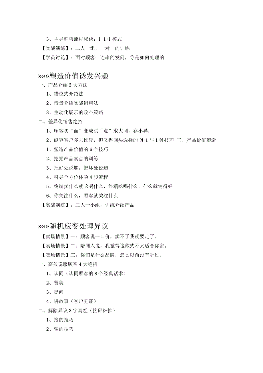 导购员实战终端销售技巧_第3页