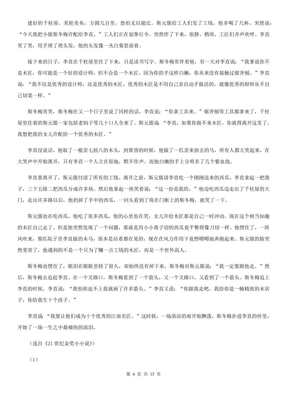 湖南省雁峰区高二上学期语文期末考试试卷_第4页