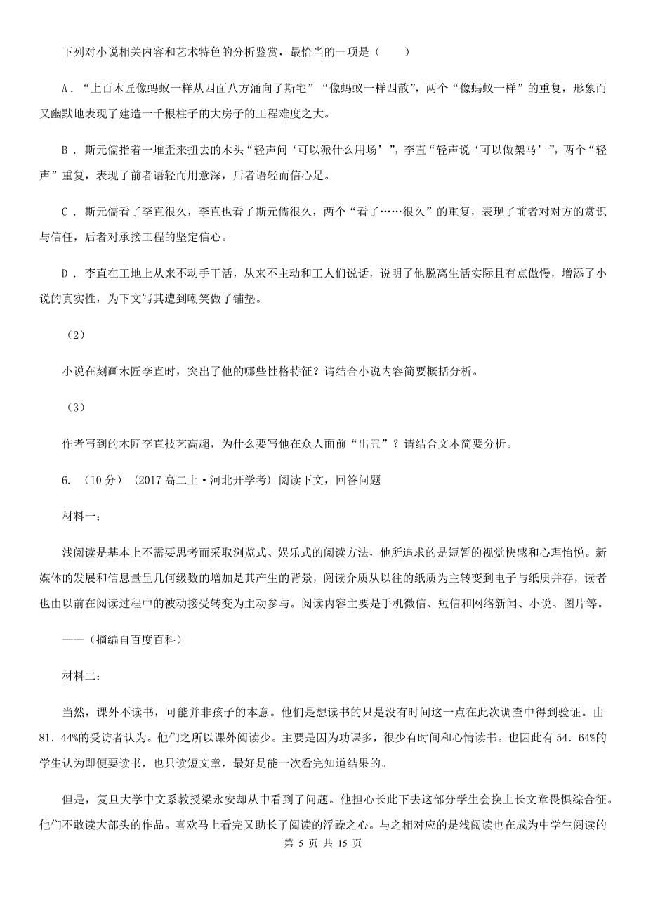 湖南省雁峰区高二上学期语文期末考试试卷_第5页