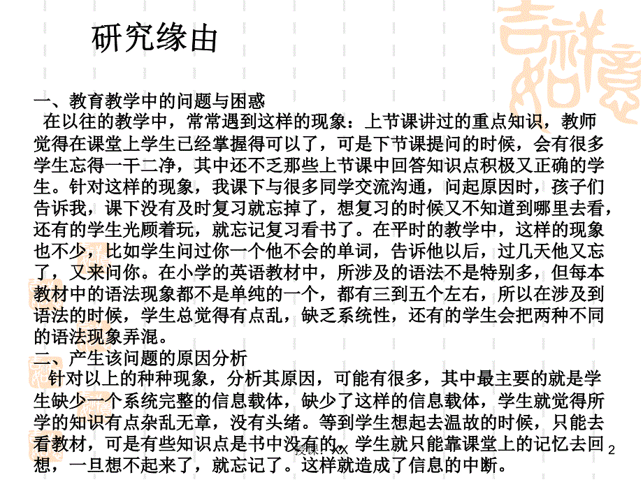 小课题研究报告课堂PPT_第2页