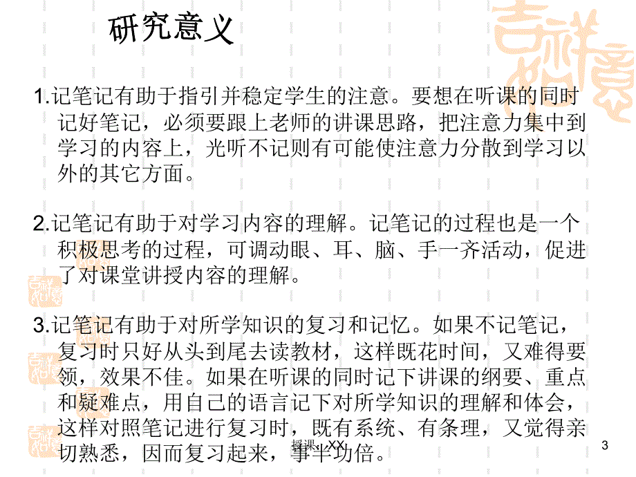 小课题研究报告课堂PPT_第3页