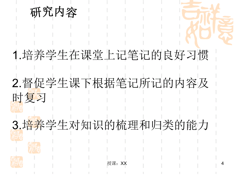 小课题研究报告课堂PPT_第4页