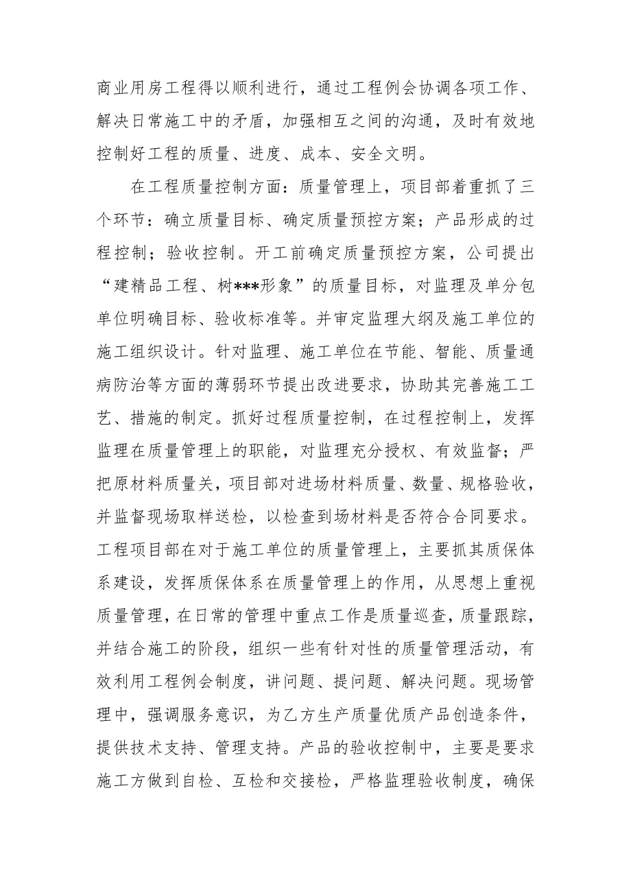 房地产的销售年终总结_第2页