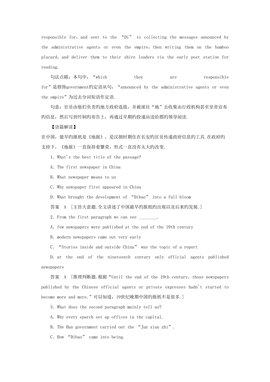 高考英语二轮阅读理解归类练习—多元文化详解_第2页