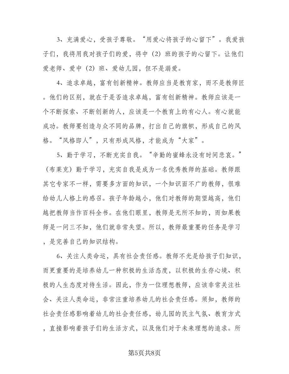 2023化学老师的新学期工作计划范本（三篇）.doc_第5页