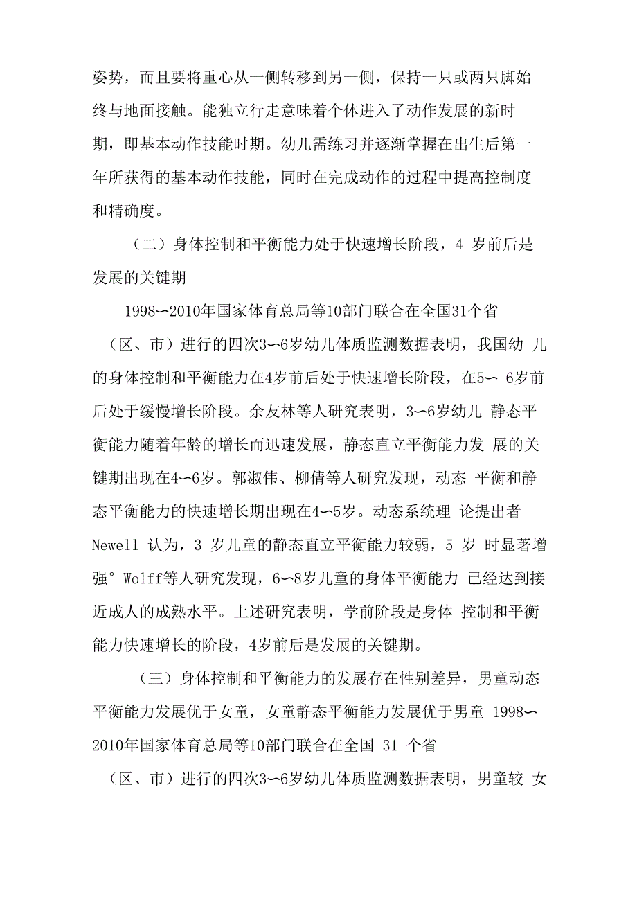 学前儿童身体控制和平衡能力发展的特点及教师的教育策略_第2页