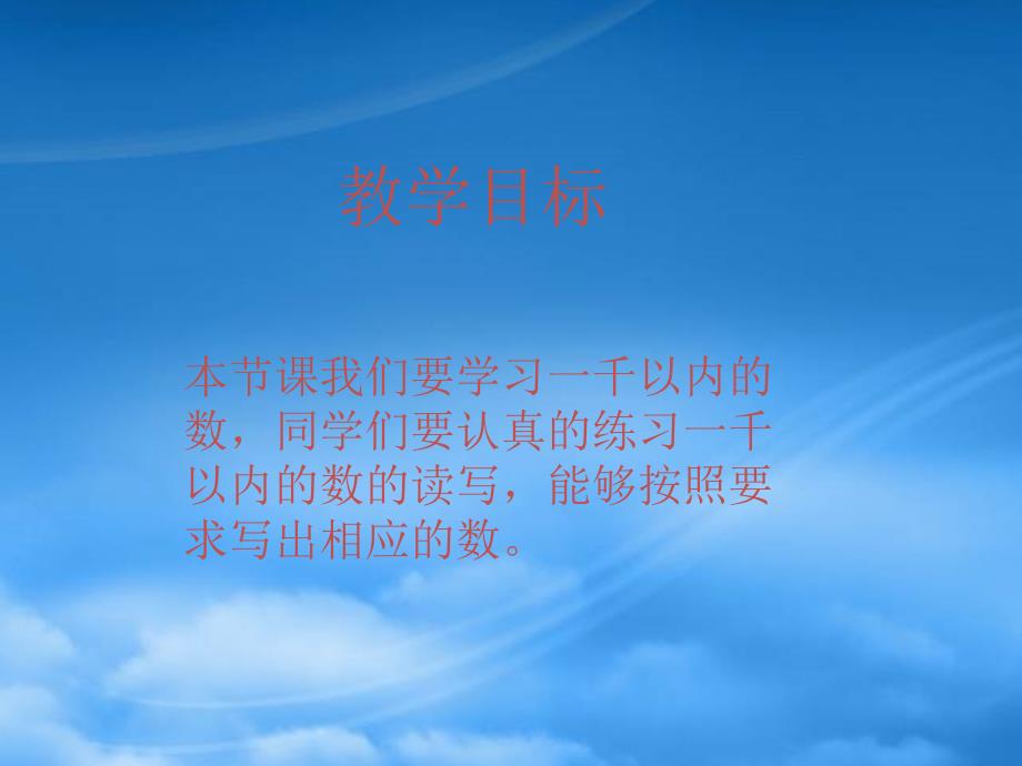 二级数学下册 读写1000以内的数课件 冀教_第2页