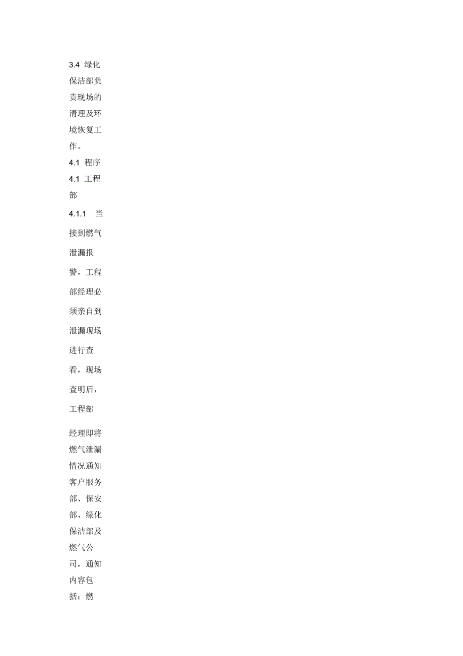 燃气泄漏事故处理标准作业规程_第3页