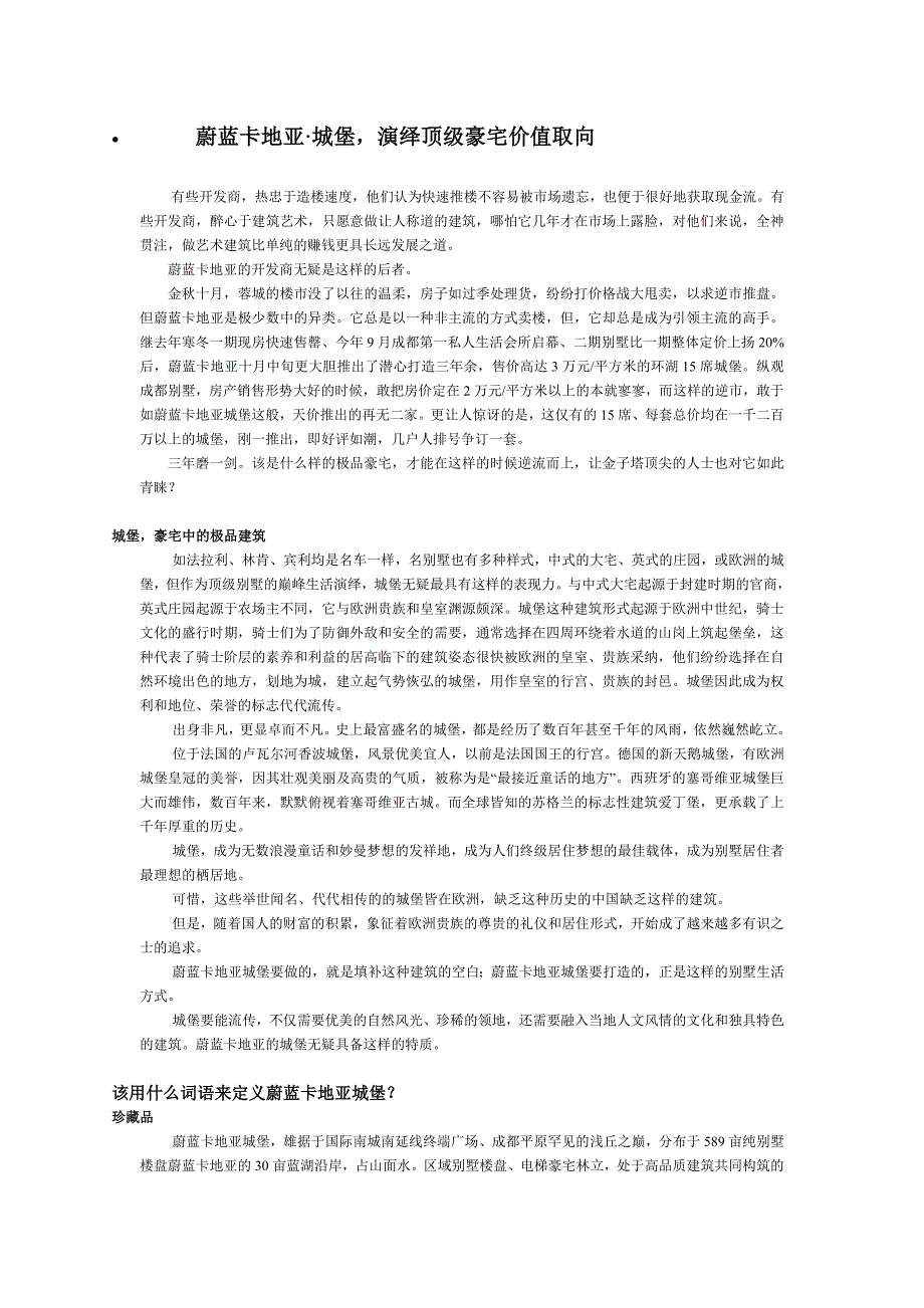 演绎顶级豪宅价值取向_第1页