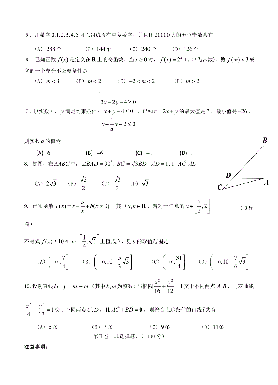 新版四川省宜宾市高三第二次诊断性测试数学理试题含答案_第2页