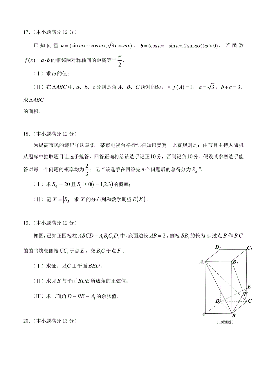 新版四川省宜宾市高三第二次诊断性测试数学理试题含答案_第4页