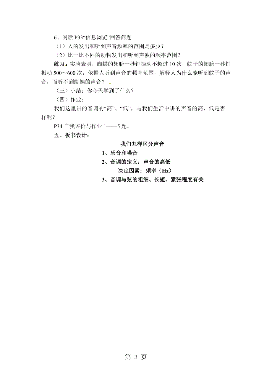 2023年教案 我们怎样区分声音.doc_第3页